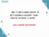 2025年鲁教版（五四制）教材初中数学七年级上册1.3 探索三角形全等的条件（第1课时）课件+教案