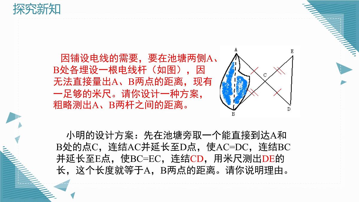 2025年鲁教版（五四制）教材初中数学七年级上册1.3 探索三角形全等的条件（第3课时）课件第2页