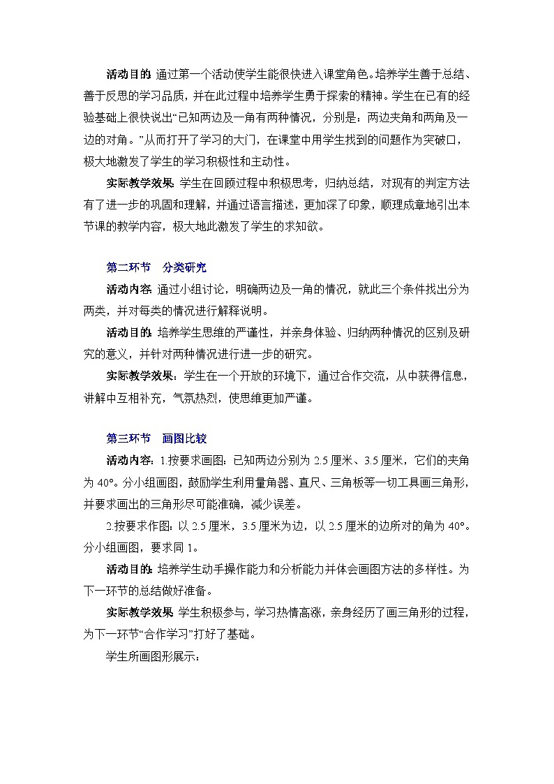 2025年鲁教版（五四制）教材初中数学七年级上册1.3 探索三角形全等的条件（第3课时）教案第2页