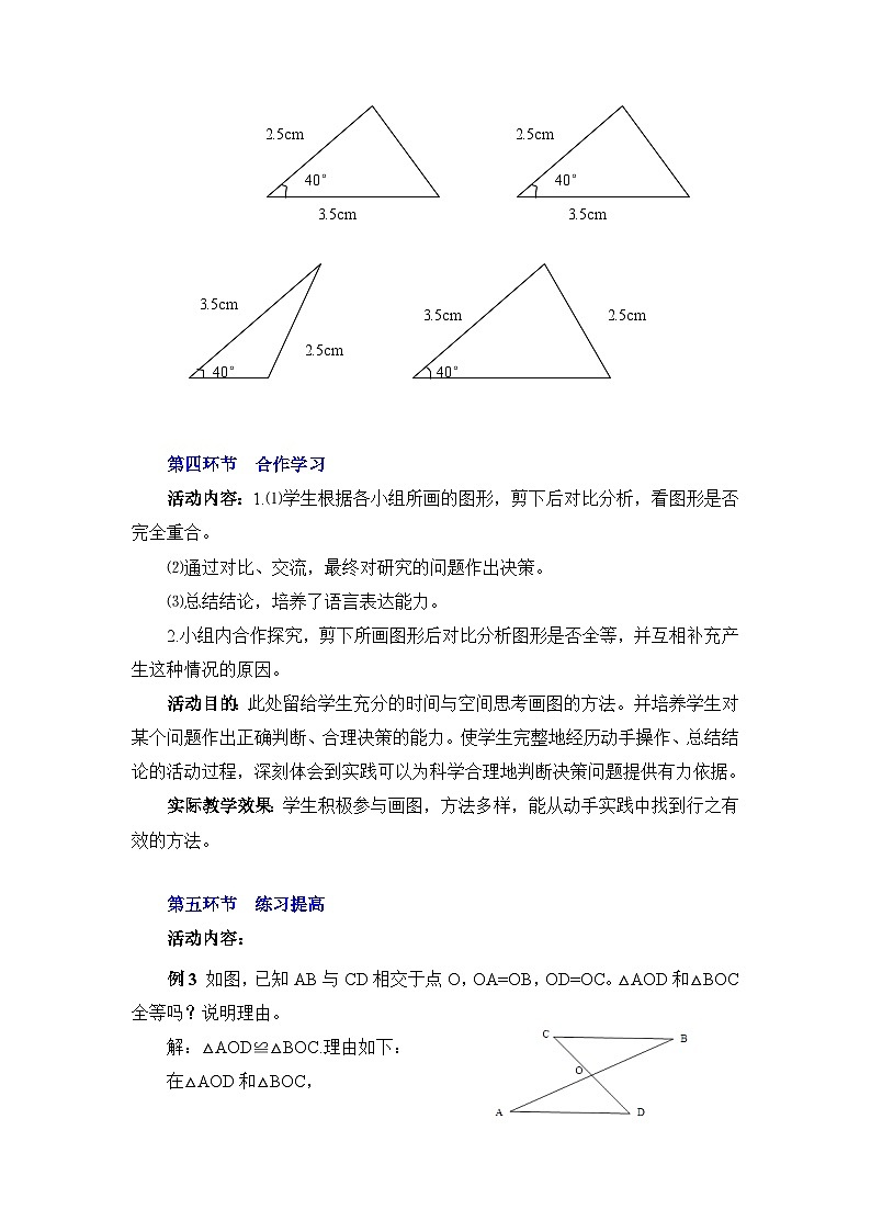 2025年鲁教版（五四制）教材初中数学七年级上册1.3 探索三角形全等的条件（第3课时）教案第3页
