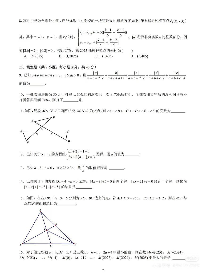 2025年长沙雅礼春苗杯数学创新选拔七年级试卷第2页