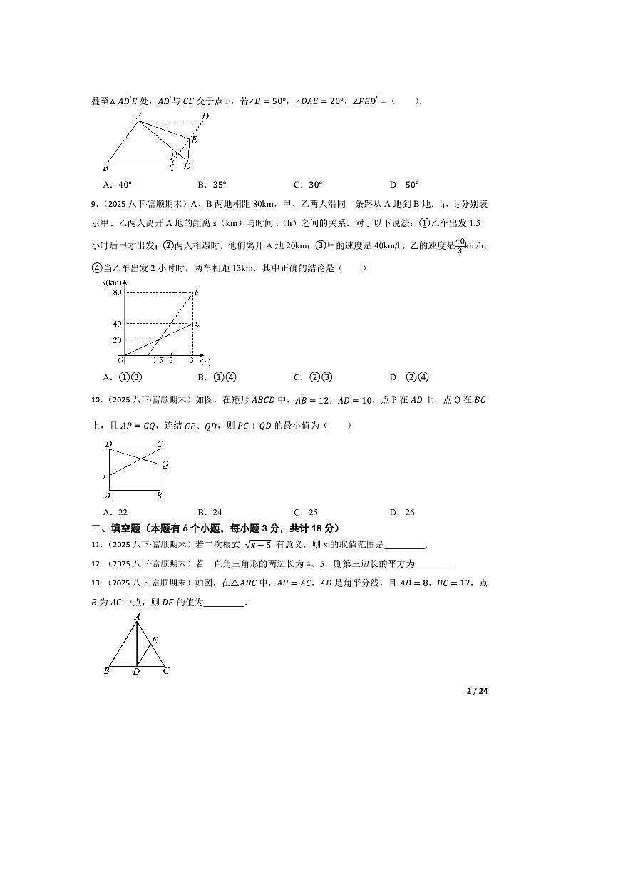 2024～2025学年四川省自贡市富顺县代寺学区八年级联考(月考)八年级下5月期末数学试卷第2页