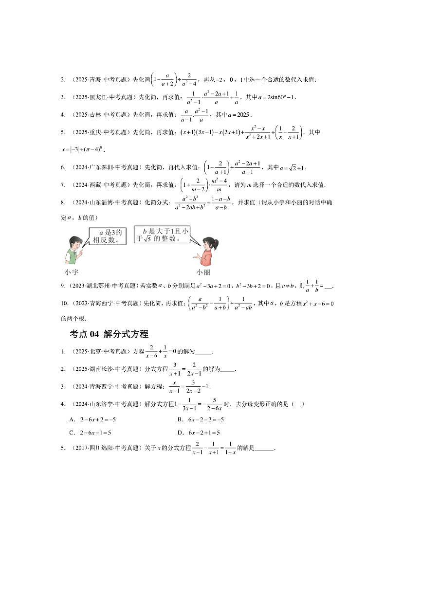 2026中考数学分式及分式方程三年真题汇总试卷(含解析)第2页