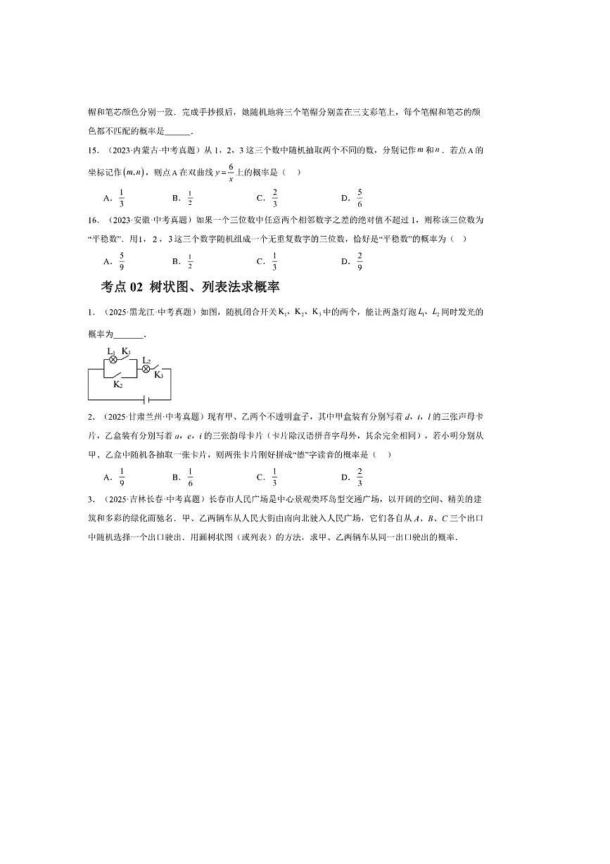 2026中考数学概率三年真题汇总试卷(含解析)第3页
