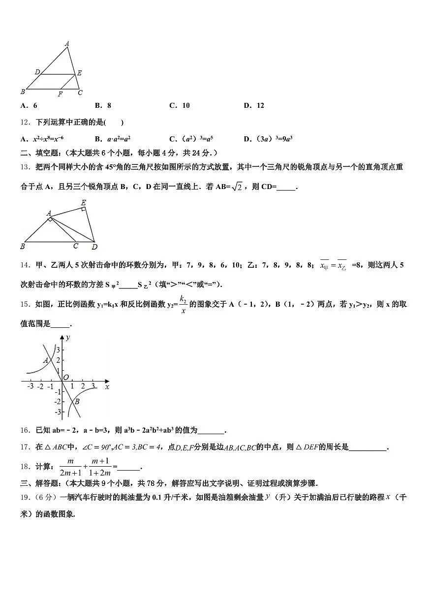 2024-2025学年临夏回族自治州临夏县初中数学毕业考试模拟冲刺卷含解析第3页