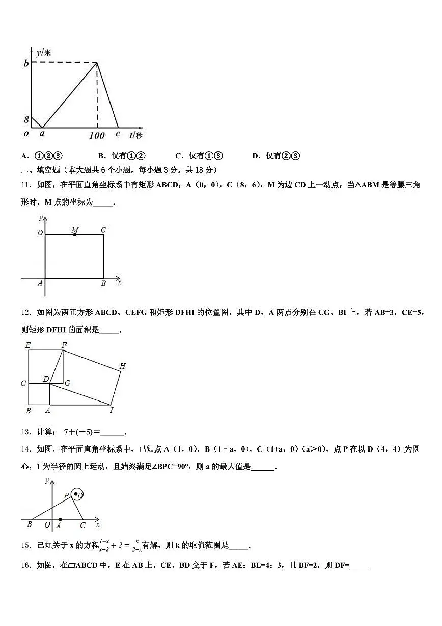 沙河市2024-2025学年初中数学毕业考试模拟冲刺卷含解析第3页