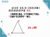 2025年鲁教版（五四制）教材初中数学七年级上册第一章  三角形复习课课件