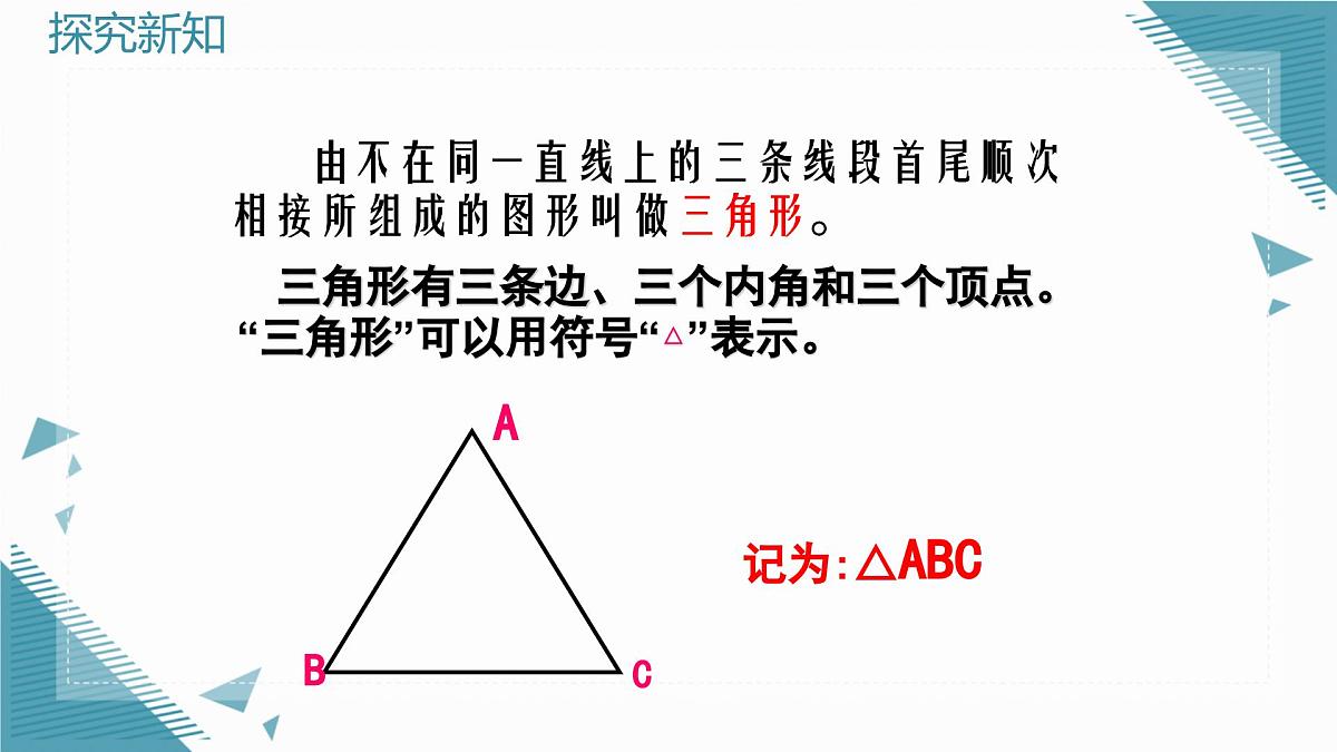 2025年鲁教版（五四制）教材初中数学七年级上册第一章  三角形复习课课件第2页