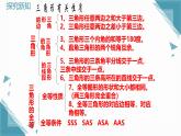 2025年鲁教版（五四制）教材初中数学七年级上册第一章  三角形复习课课件