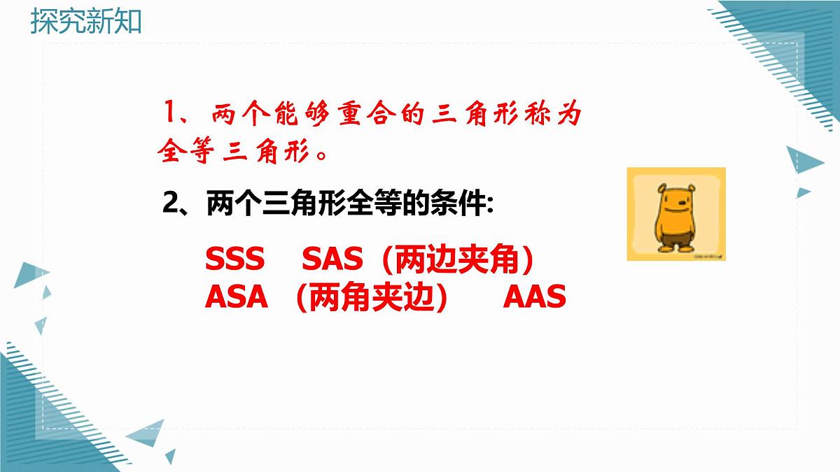 2025年鲁教版（五四制）教材初中数学七年级上册第一章  三角形复习课课件第4页