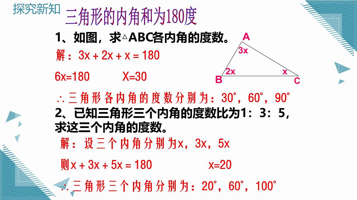 2025年鲁教版（五四制）教材初中数学七年级上册第一章  三角形复习课课件第6页