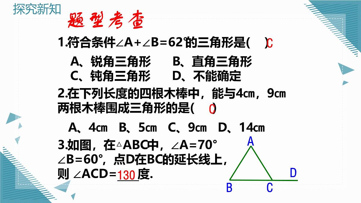 2025年鲁教版（五四制）教材初中数学七年级上册第一章  三角形复习课课件第7页