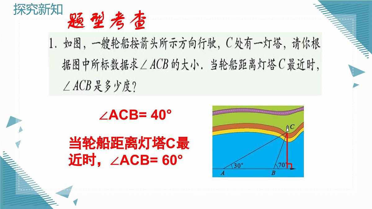 2025年鲁教版（五四制）教材初中数学七年级上册第一章  三角形复习课课件第8页