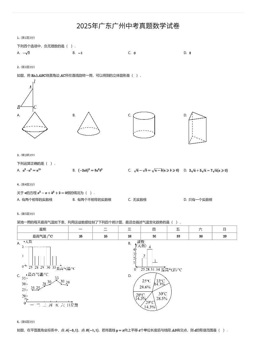 2025年广东广州中考真题数学试卷（有答案解析）第1页