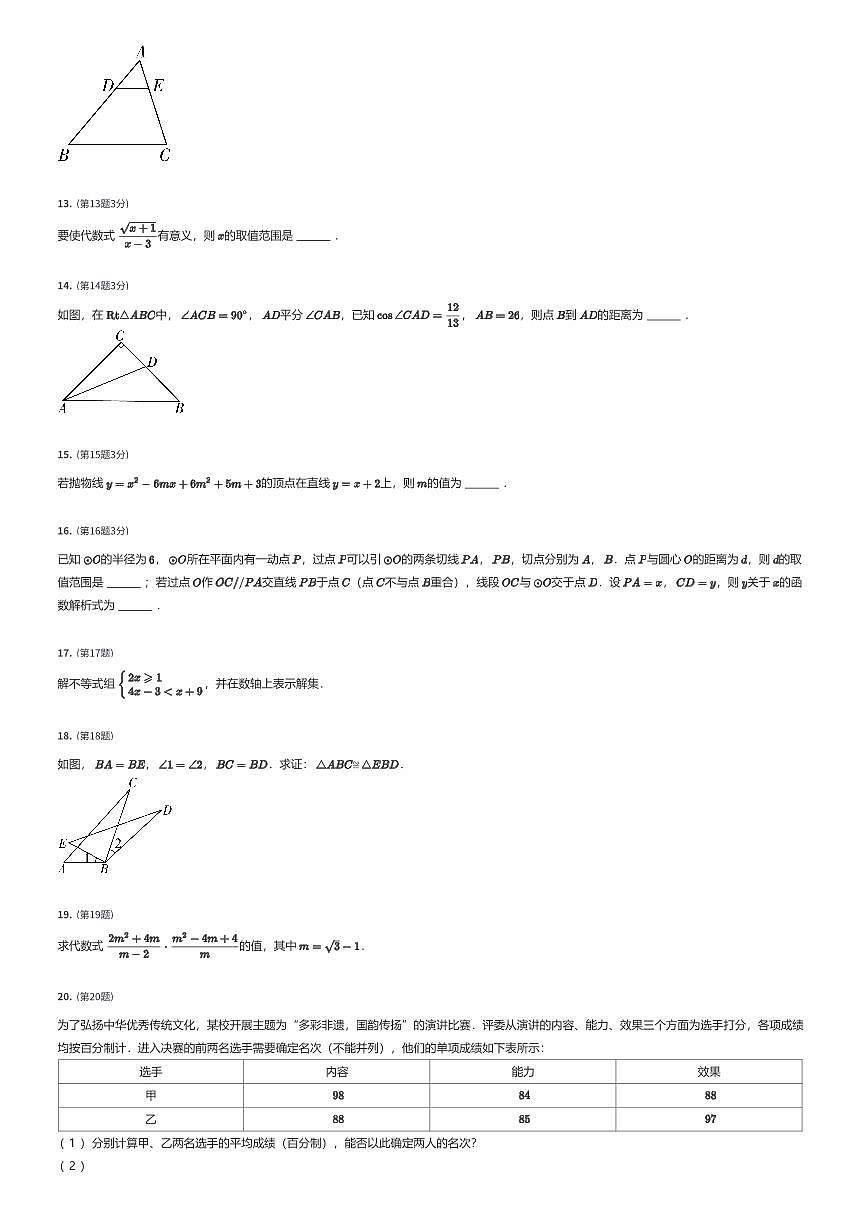 2025年广东广州中考真题数学试卷（有答案解析）第3页