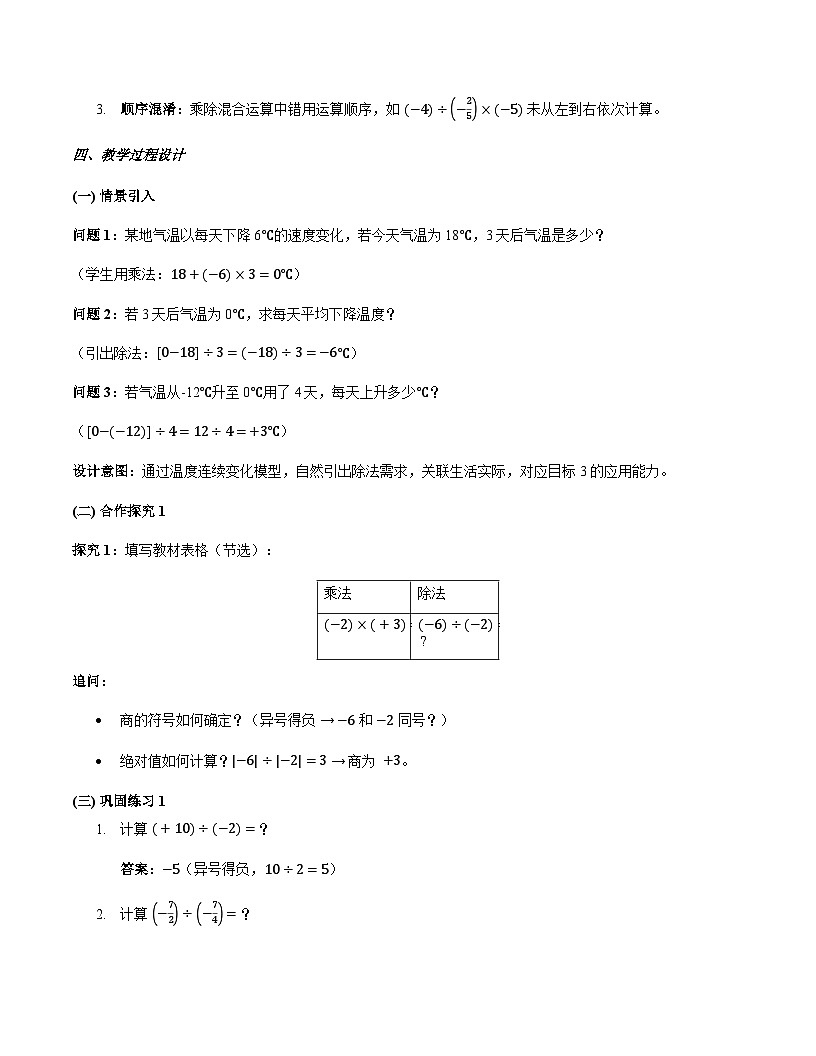 1.5.2 有理数的除法 教学设计+沪科版2025-2026学年七年级上册数学第2页