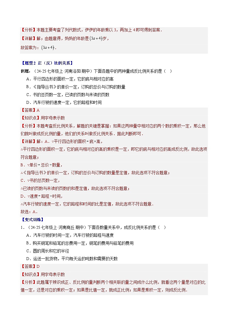 专题10 代数式及代数式的值 (3知识点+8大题型+思维导图+过关测) (答案解析)-2025年新七年级数学暑假衔接讲练 (人教版-新教材)解析版第3页