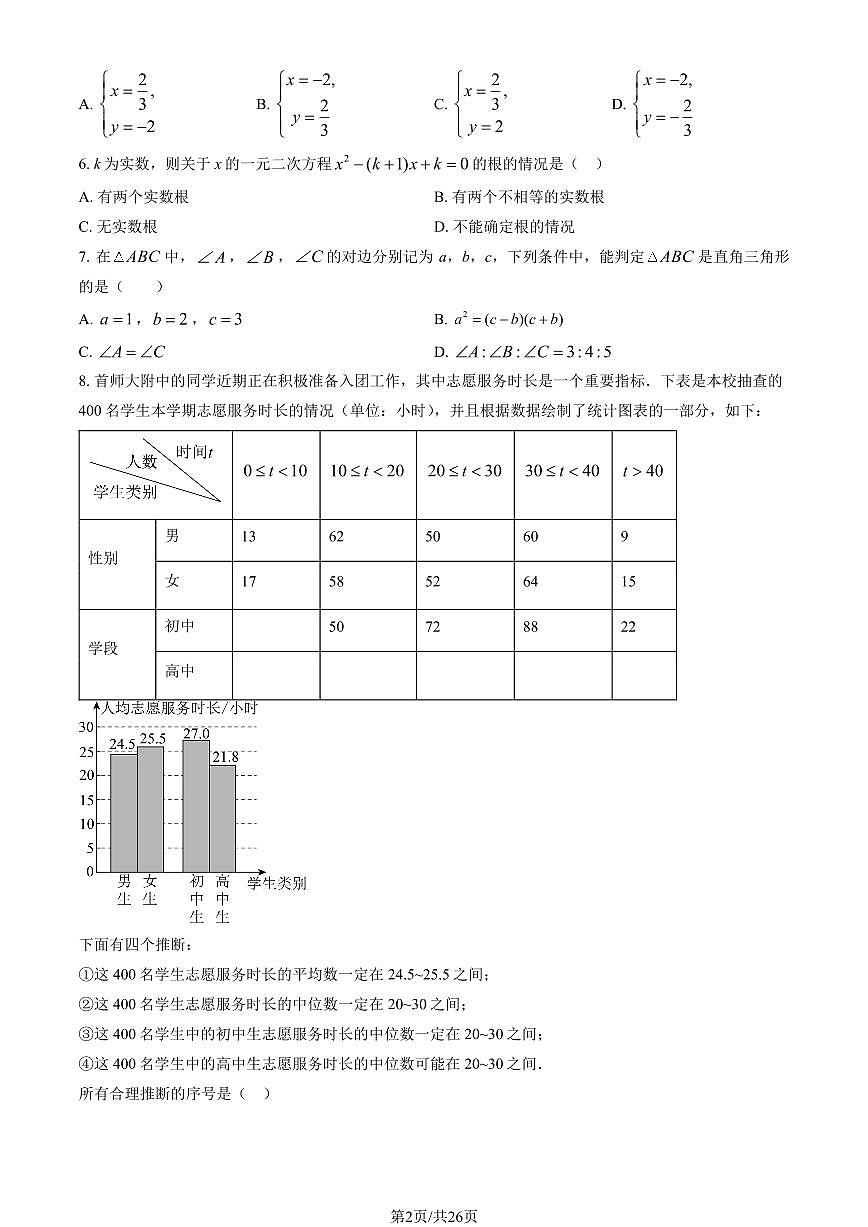 2025北京首都师大附中初二下6月月考数学试卷   有答案第2页