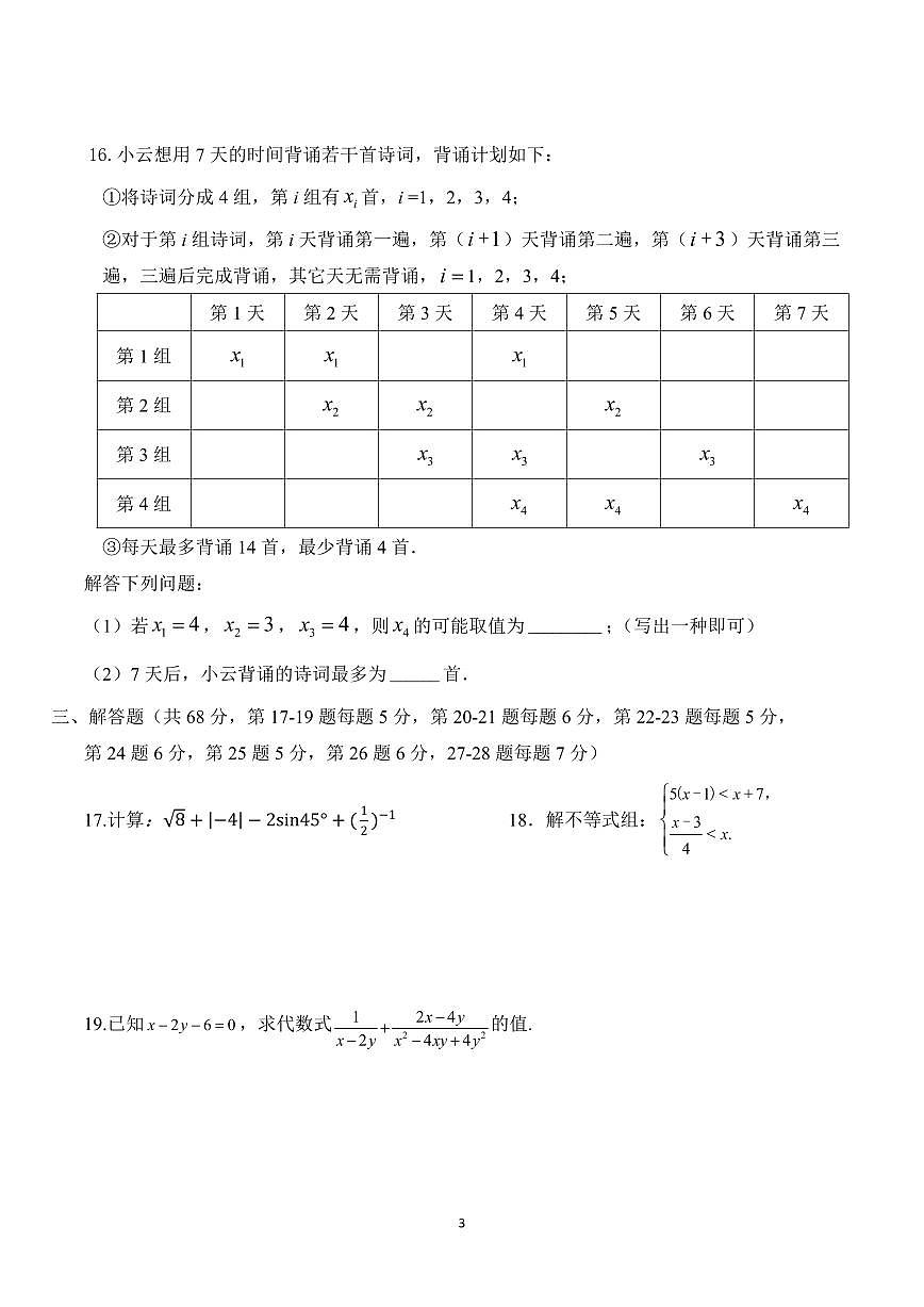 2025北京丰台二中初三下6月月考数学试卷 有答案第3页