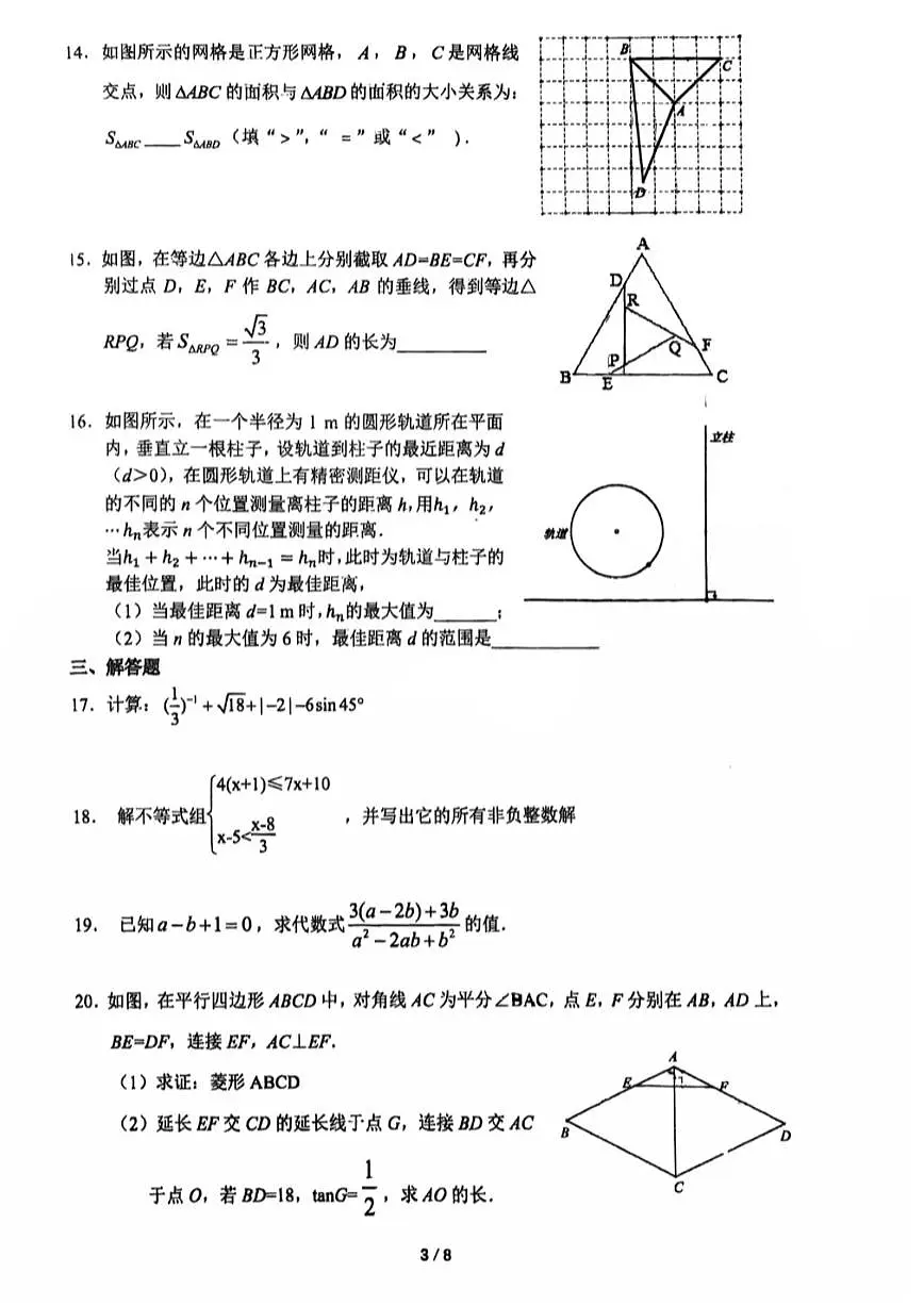 2025北京三帆中学初三下6月月考数学试卷 无答案第3页