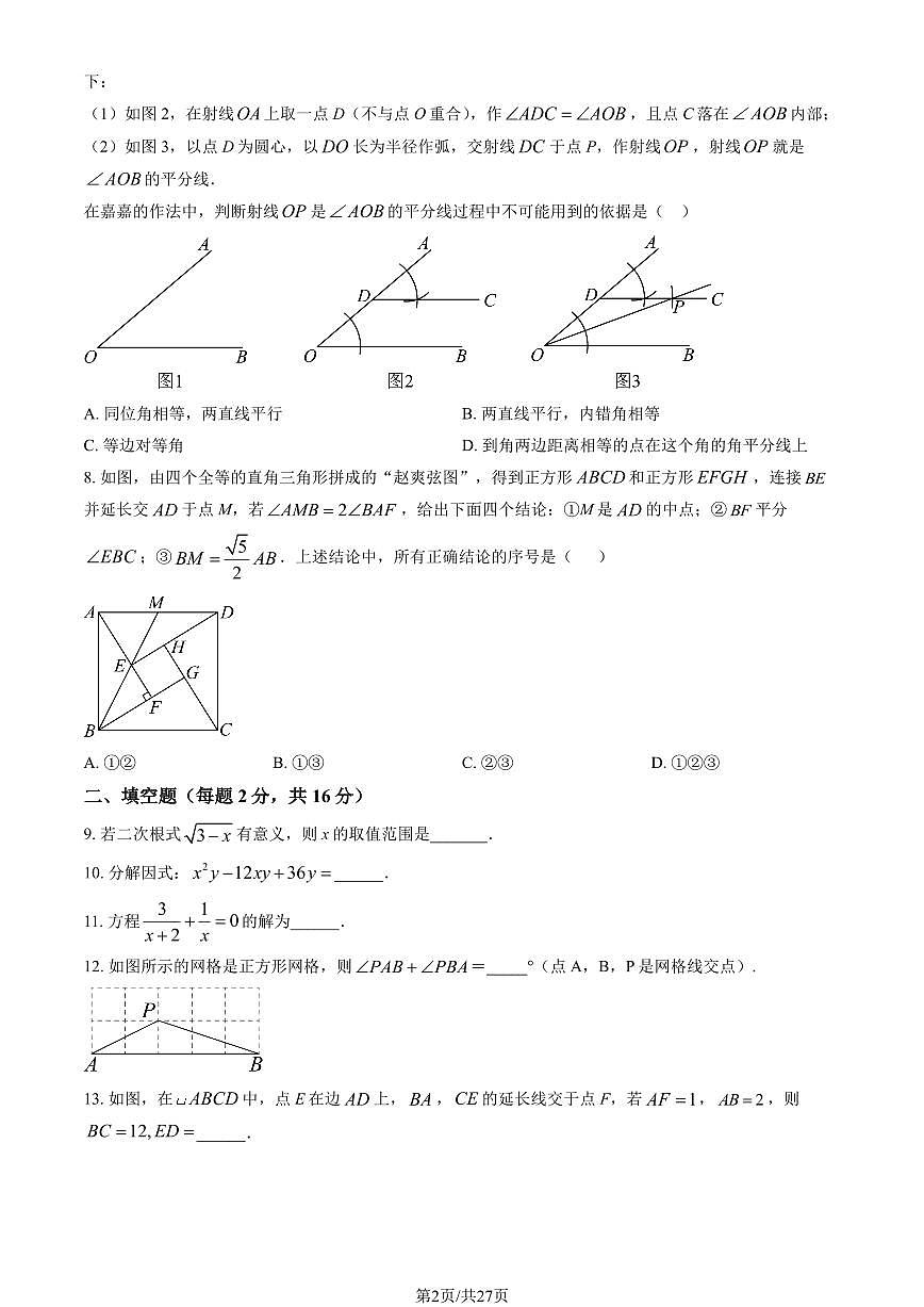 2025北京五十中初三下4月月考数学试卷   有答案第2页