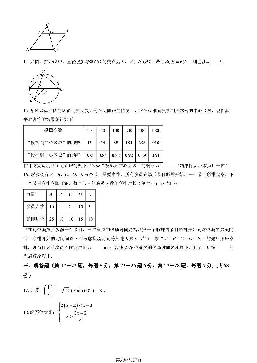 2025北京五十中初三下4月月考数学试卷   有答案第3页