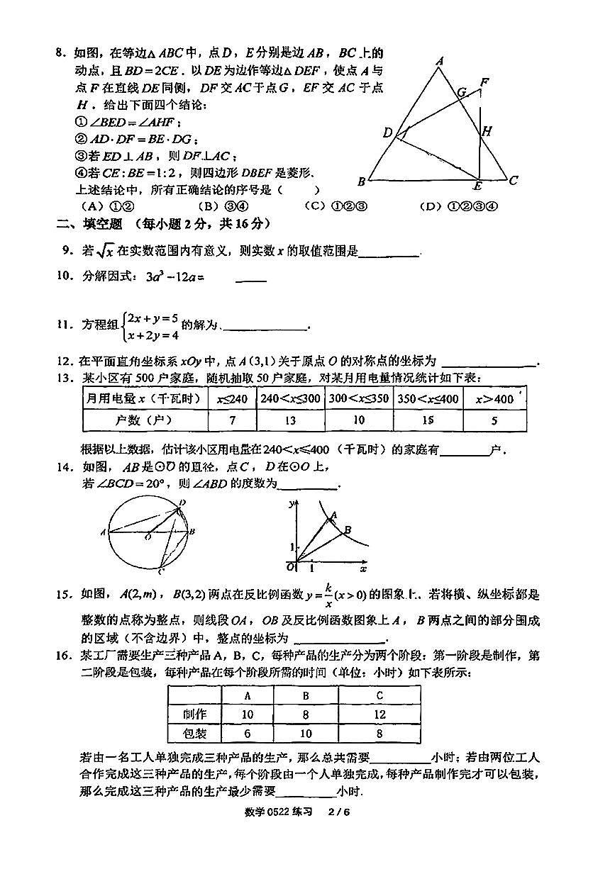 2025北京四中初三下5月月考数学试卷 有答案第2页