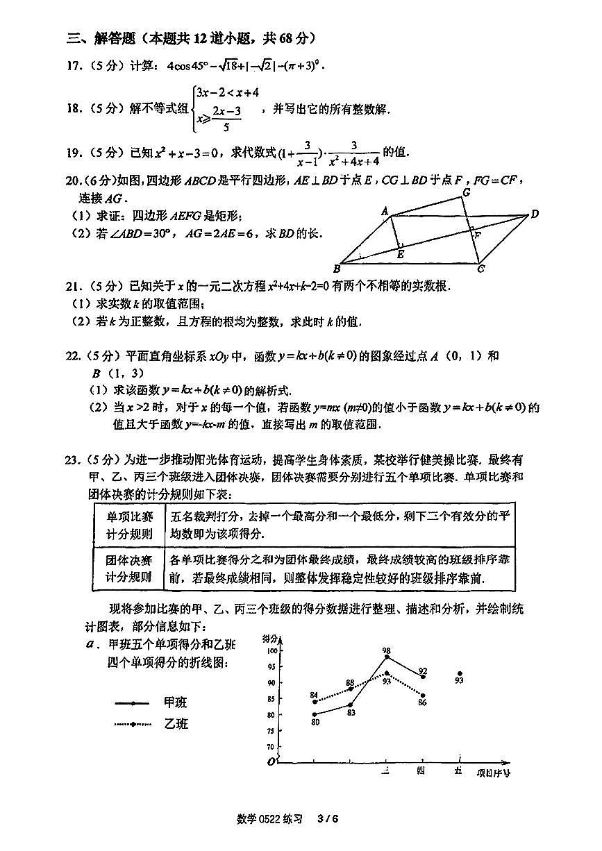 2025北京四中初三下5月月考数学试卷 有答案第3页