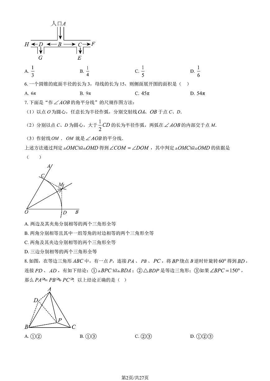2025北京二十中初三下5月月考数学试卷 有答案第2页