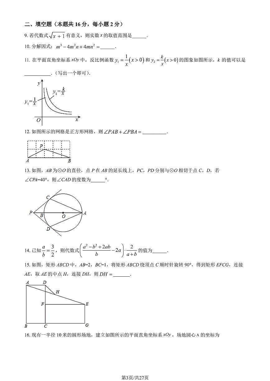 2025北京二十中初三下5月月考数学试卷 有答案第3页