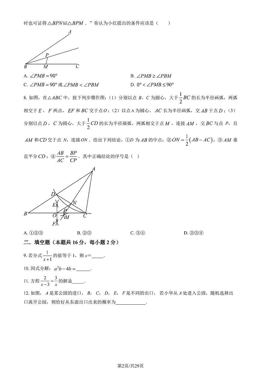 2025北京清华附中初三下6月统练数学试卷 有答案第2页