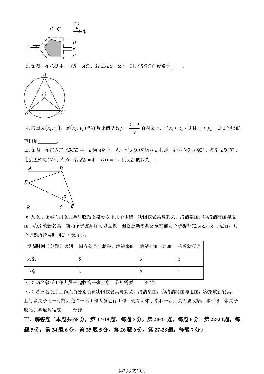 2025北京清华附中初三下6月统练数学试卷 有答案第3页
