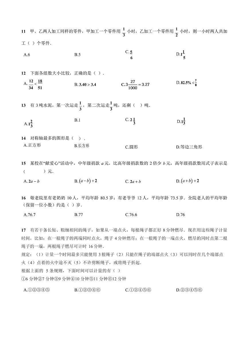 2024北京八一学校初一（上）分班考试数学试卷   有答案第3页