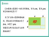 16.2 整式的乘法（第2課時(shí)）（課件+教案）