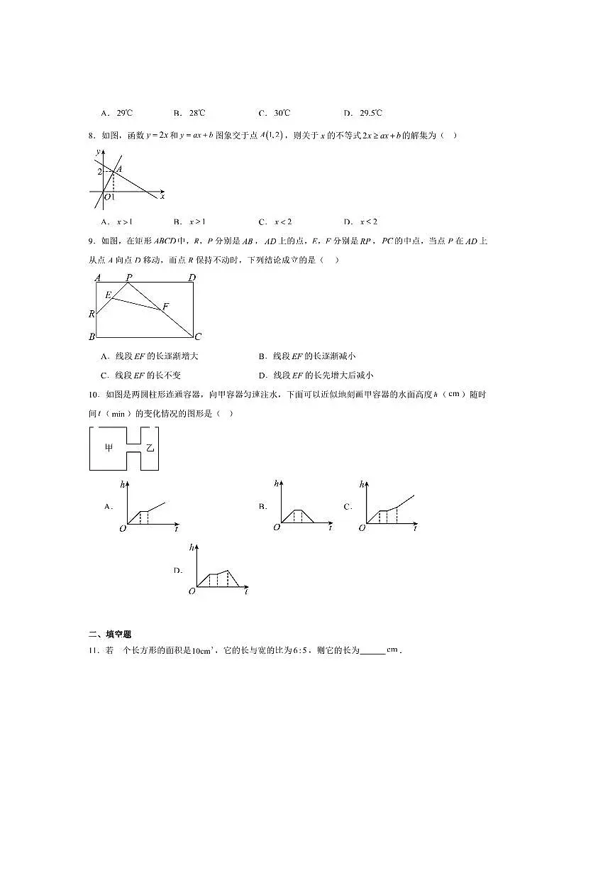 2024～2025学年辽宁省抚顺市望花区八年级下7月期末考试数学试卷(含答案)第2页