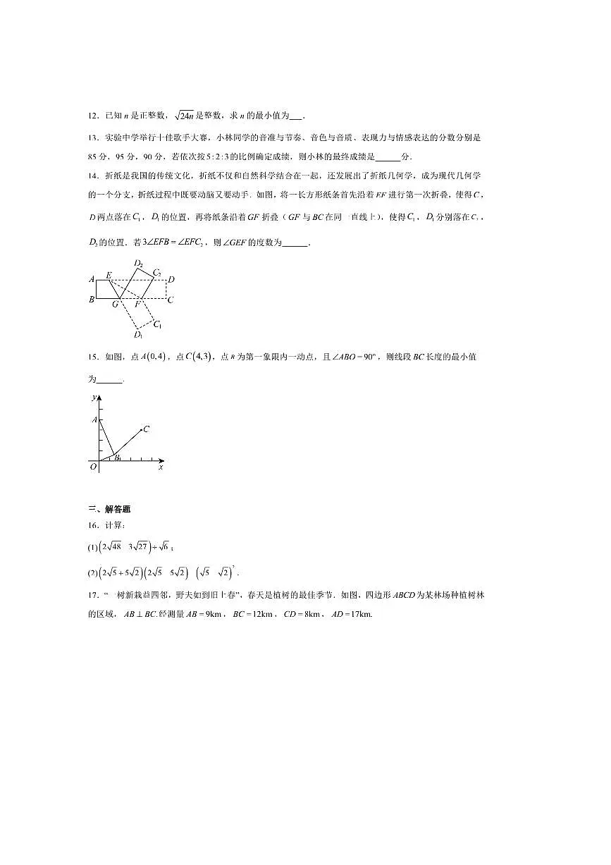 2024～2025学年辽宁省抚顺市望花区八年级下7月期末考试数学试卷(含答案)第3页