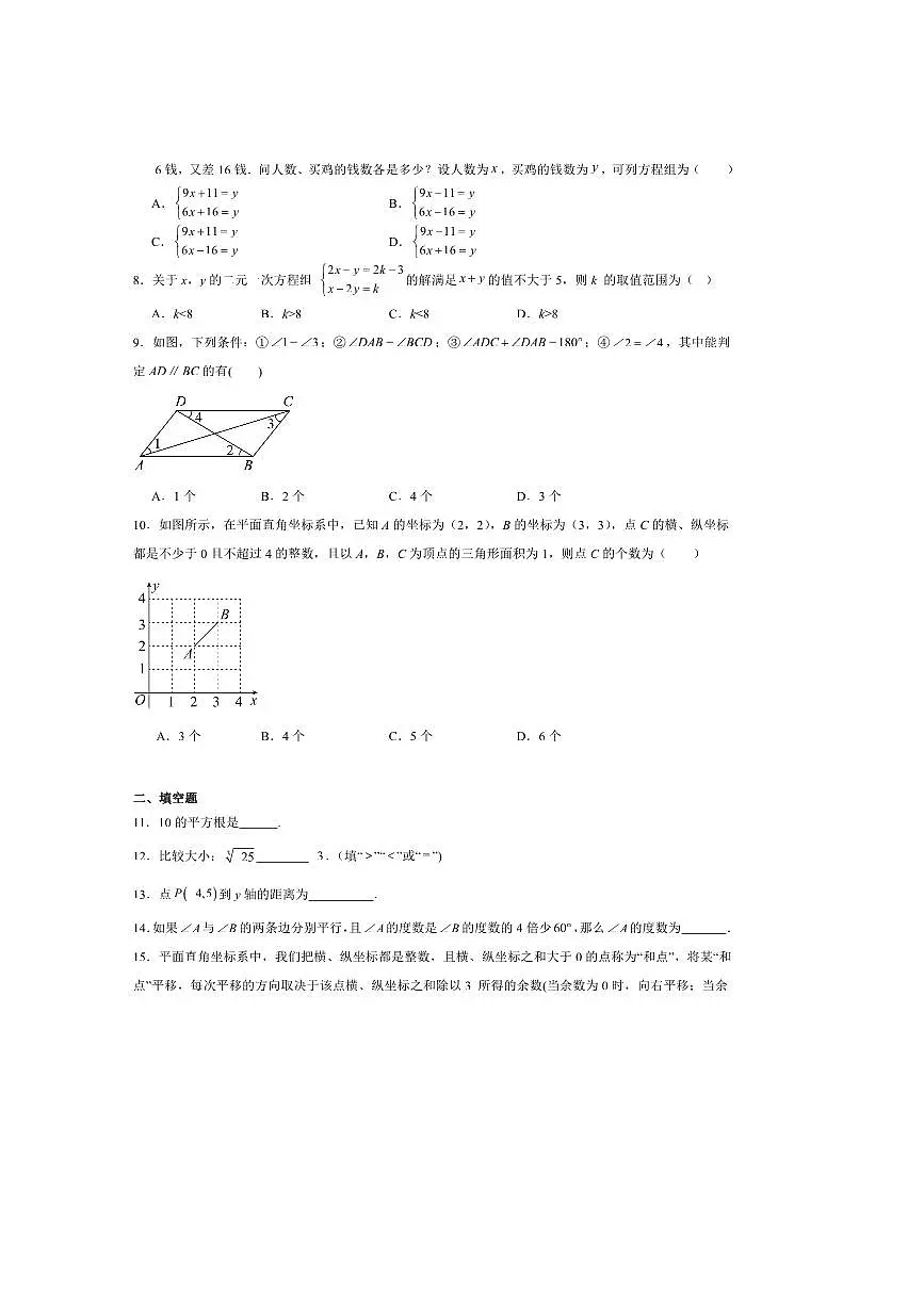 2024～2025学年辽宁省抚顺市顺城区七年级下7月期末考试数学试卷(含答案)第2页