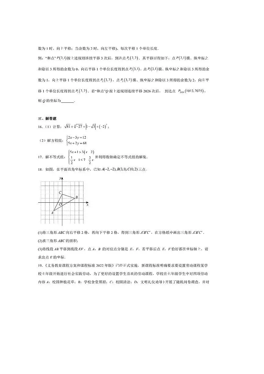 2024～2025学年辽宁省抚顺市顺城区七年级下7月期末考试数学试卷(含答案)第3页