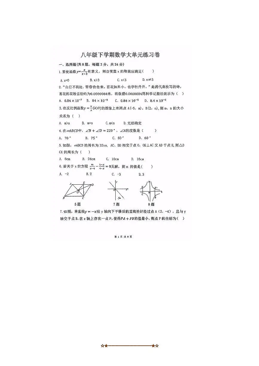 2024～2025学年吉林省长春市九台区第三十一中学八年级下数学5月期中试卷(,无答案)第1页