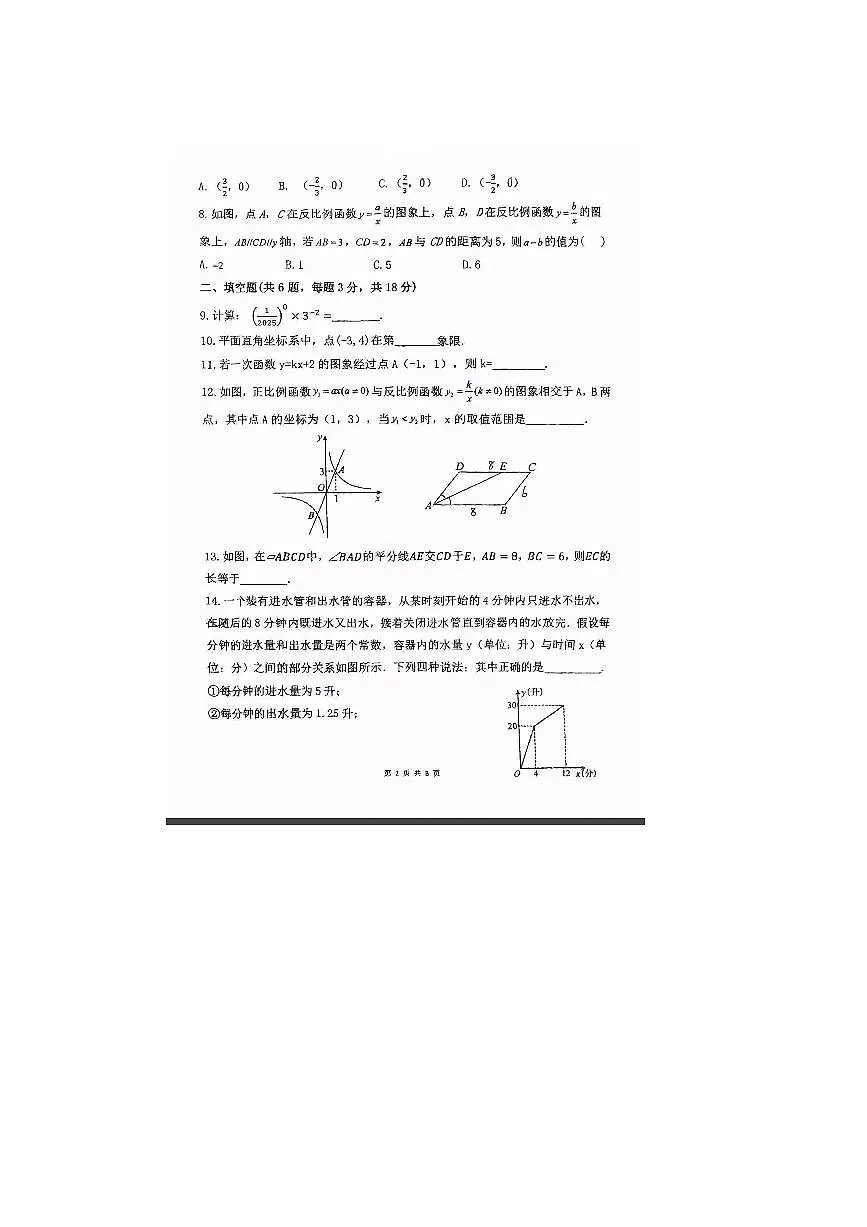 2024～2025学年吉林省长春市九台区第三十一中学八年级下数学5月期中试卷(,无答案)第2页