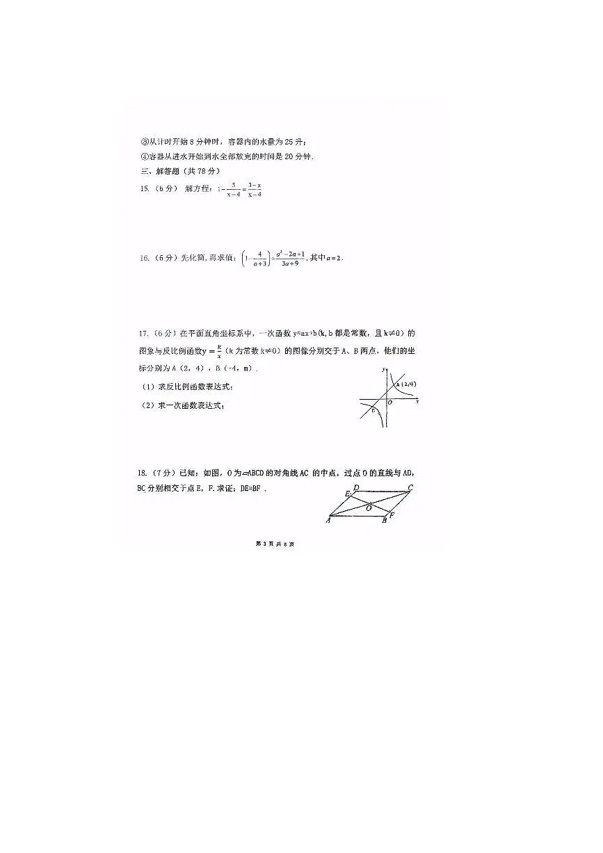 2024～2025学年吉林省长春市九台区第三十一中学八年级下数学5月期中试卷(,无答案)第3页