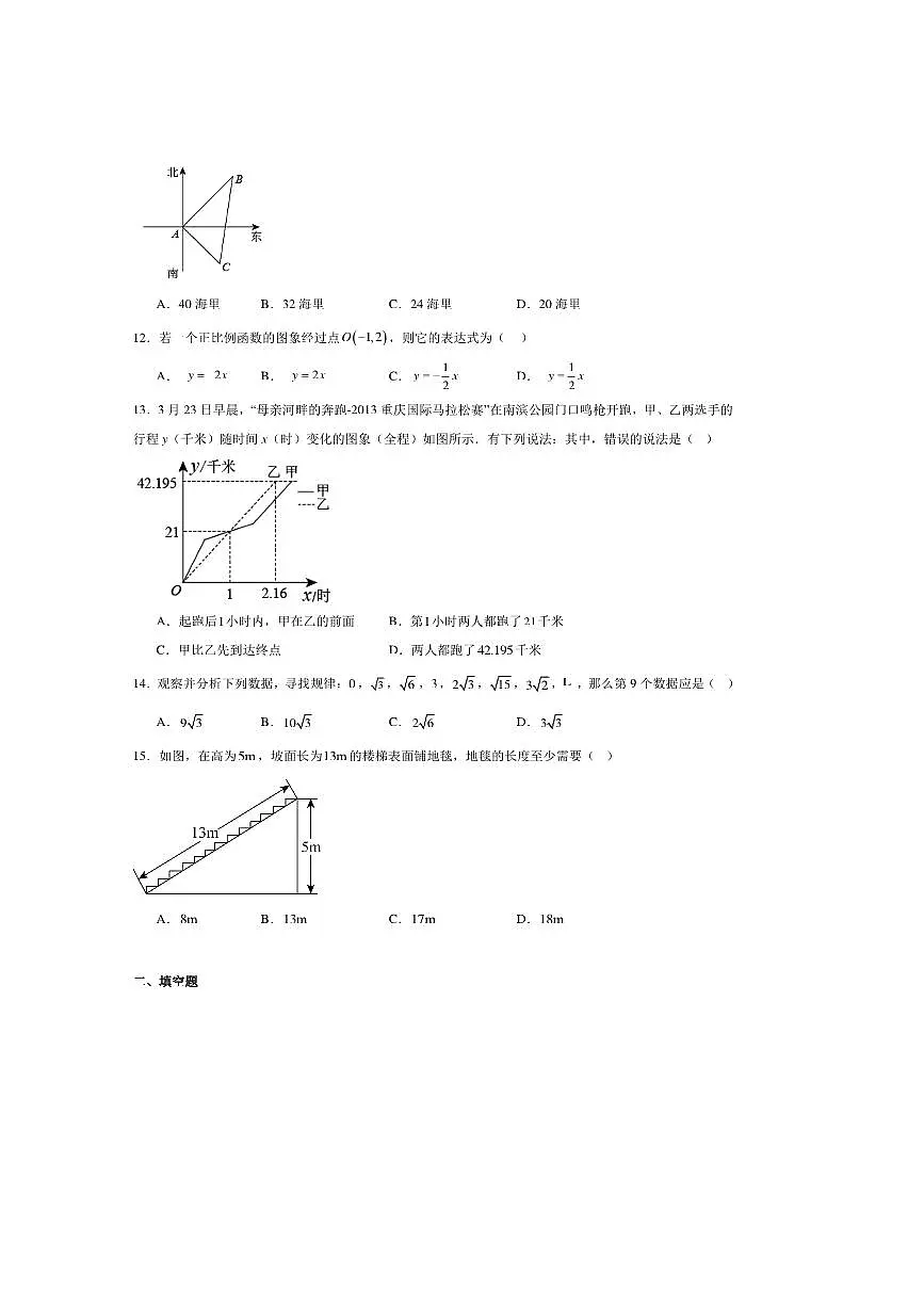 2024～2025学年云南省大理州八年级下期末考试数学试卷(含答案)第3页