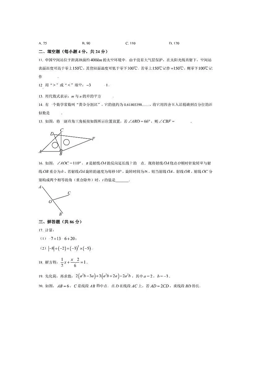 2024～2025学年福建省莆田市秀屿区毓英中学七年级上期末考试数学试卷(含答案)第3页