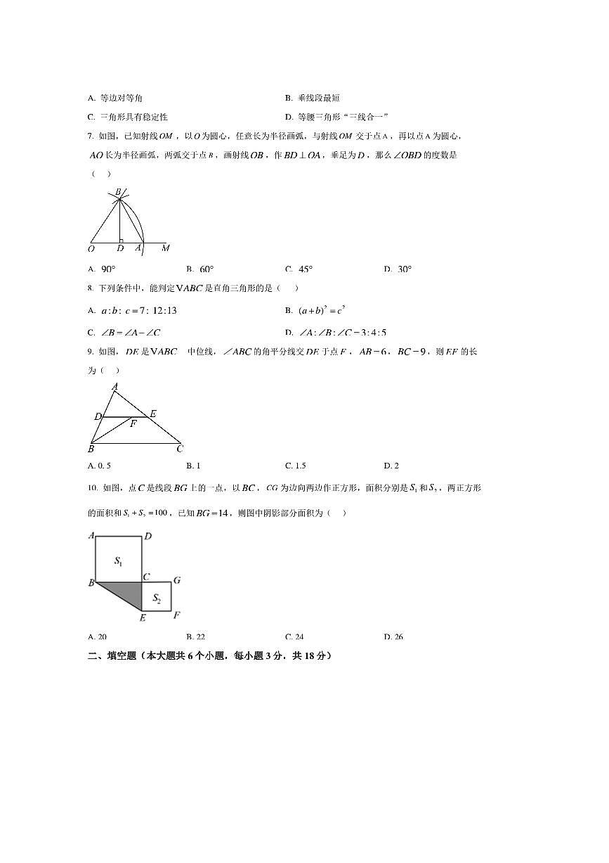 2024～2025学年湖南省长沙市华益中学八年级上期末考试数学试卷(含答案)第2页