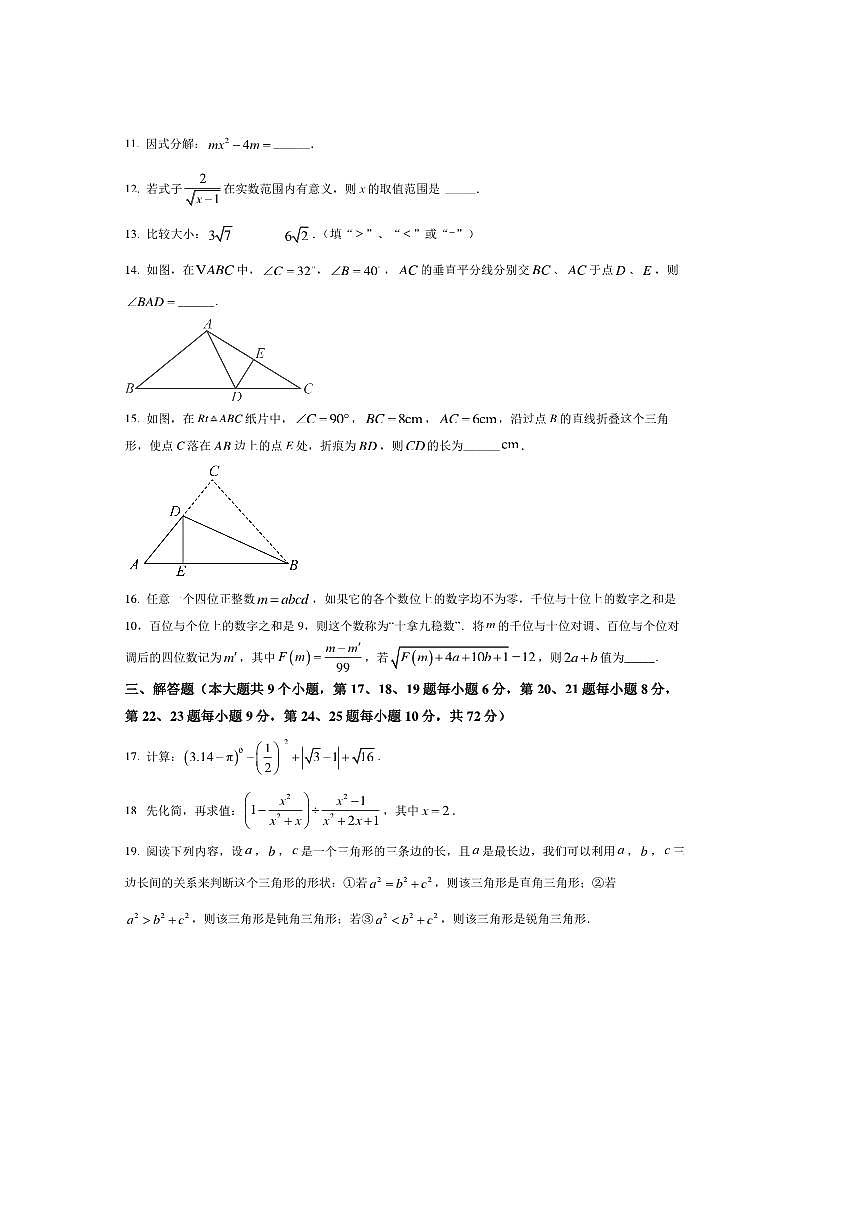 2024～2025学年湖南省长沙市华益中学八年级上期末考试数学试卷(含答案)第3页