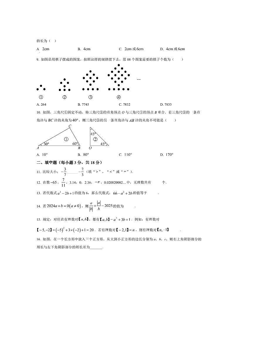 2024～2025学年浙江省丽水市文元教育集团七年级上期末考试数学试卷(含答案)第2页
