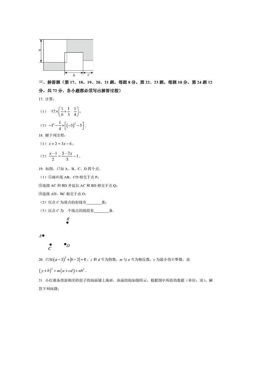2024～2025学年浙江省丽水市文元教育集团七年级上期末考试数学试卷(含答案)第3页