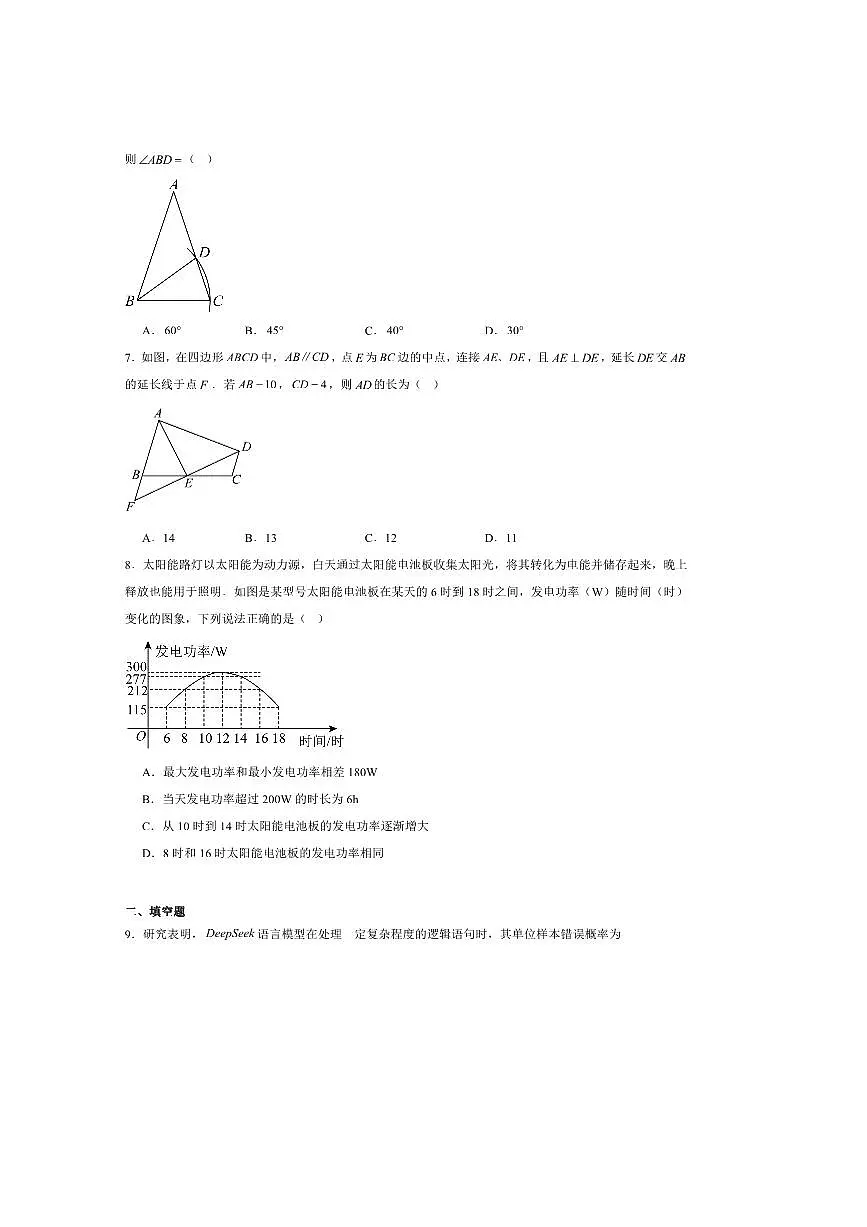2024～2025学年陕西省咸阳市礼泉县七年级下期末考试数学试卷(含答案)第2页