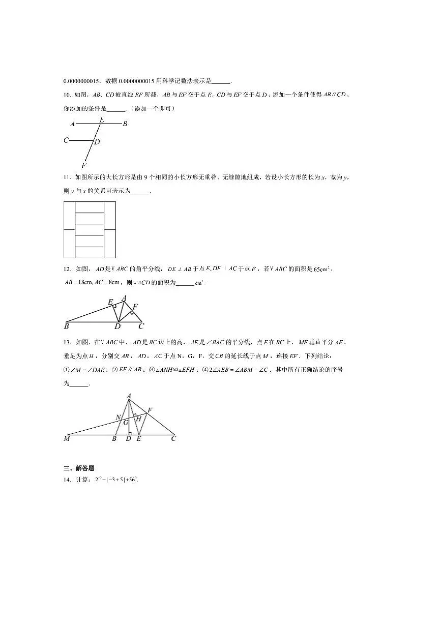 2024～2025学年陕西省咸阳市礼泉县七年级下期末考试数学试卷(含答案)第3页