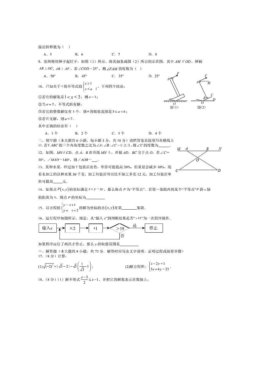 2025年山东省秋季八年级上开学摸底考试数学模拟卷试卷(含答案)第2页